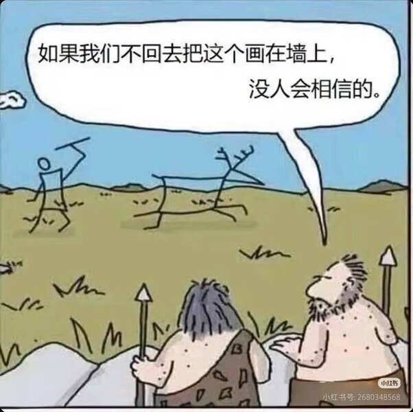 古代壁画幽默梗图